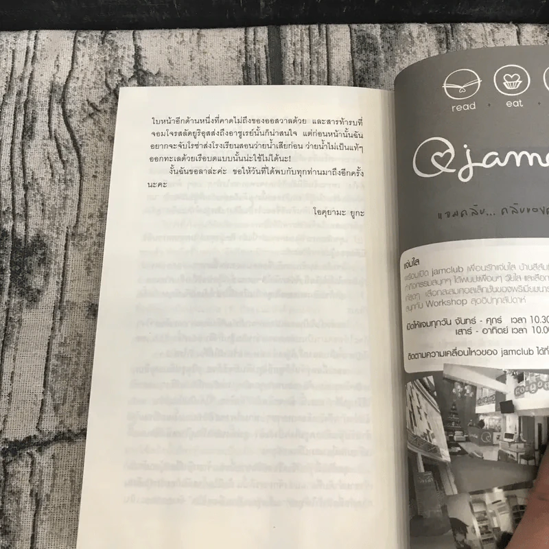 ลำนำรักเจ้าหญิงเลือก Vol.1 ตอน อุปสรรคทั้งแปด รูปที่ 11