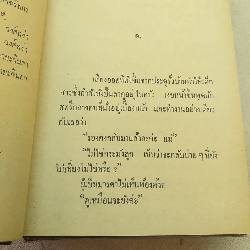 พรหมบันดาล 2 เล่มจบ - บุษยมาส รูปที่ 7