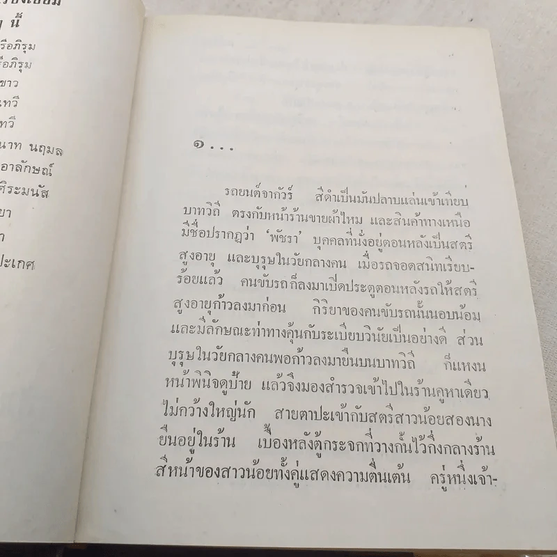แม่ม่าย - จุลลดา ภักดีภูมินทร์ รูปที่ 8