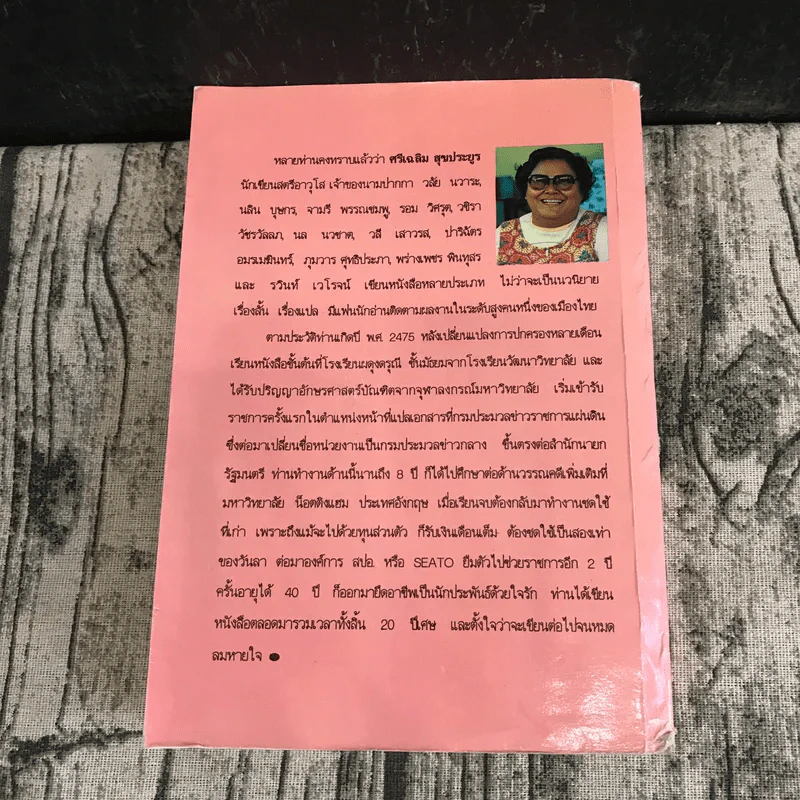 กระเช้าเพชร - จามรี พรรณชมพู รูปที่ 11