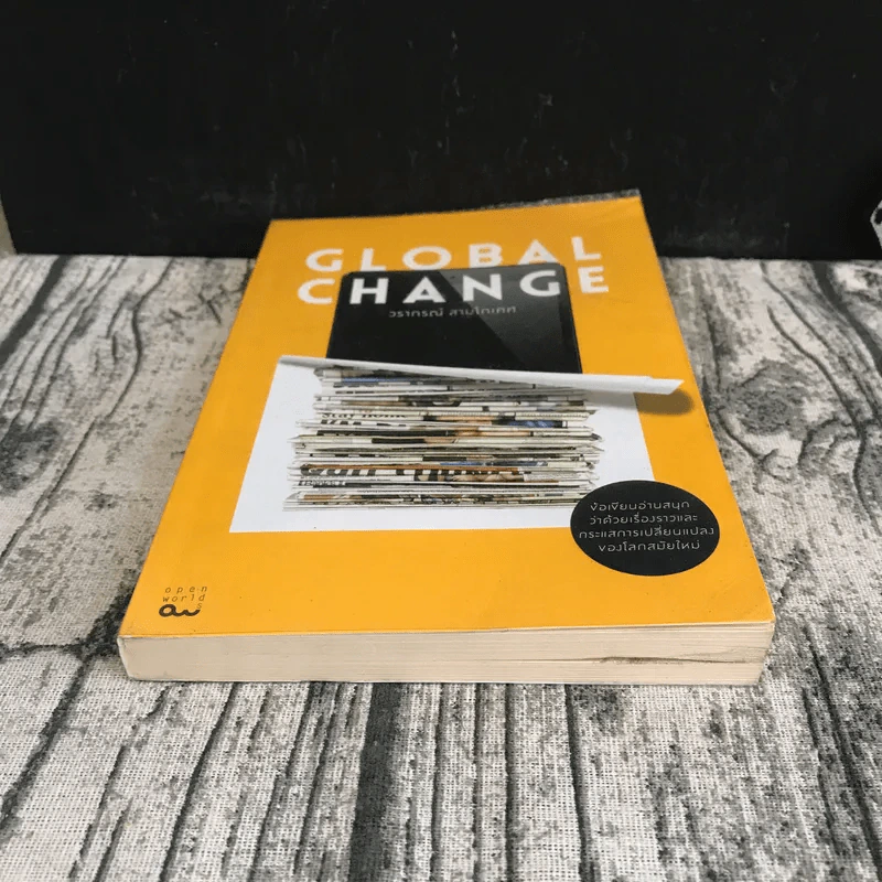 Global Change - วราภรณ์ สามโกเศศ รูปที่ 7