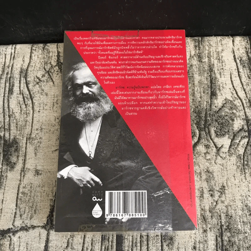 Marx มาร์กซ : ความรู้ฉบับพกพา - Peter Singer (ปีเตอร์ ซิงเกอร์) รูปที่ 13