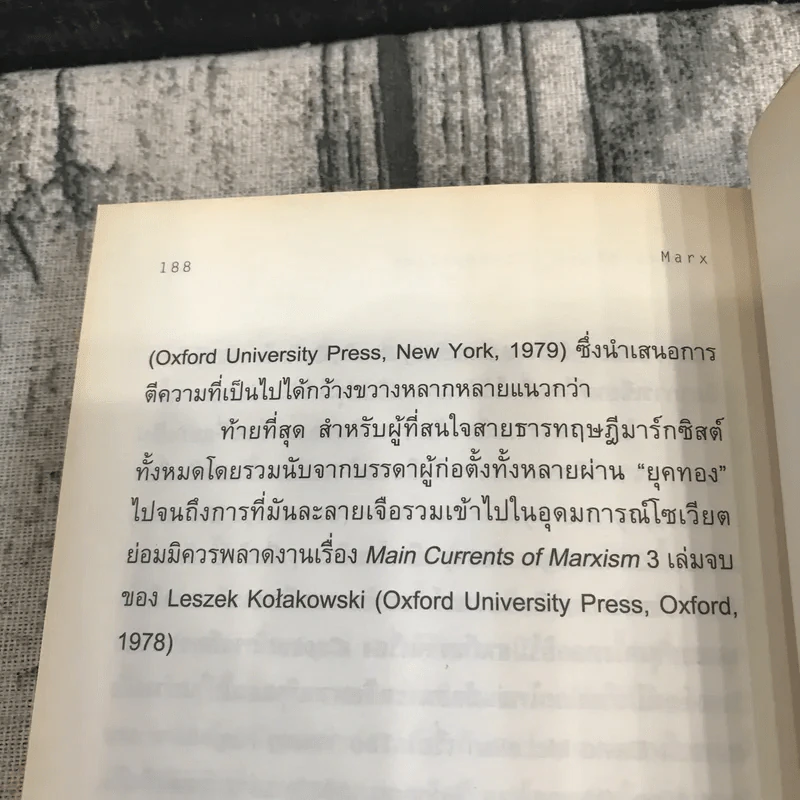 Marx มาร์กซ : ความรู้ฉบับพกพา - Peter Singer (ปีเตอร์ ซิงเกอร์) รูปที่ 12