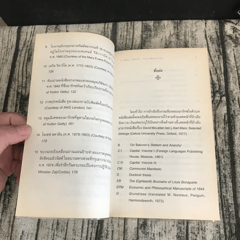 Marx มาร์กซ : ความรู้ฉบับพกพา - Peter Singer (ปีเตอร์ ซิงเกอร์) รูปที่ 8