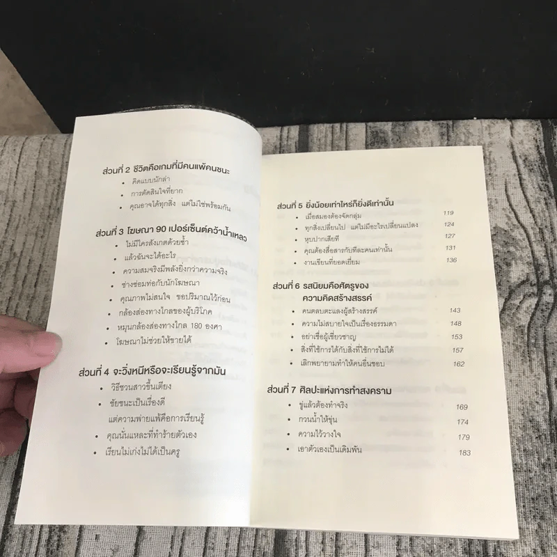 เกิดเป็นกระต่าย ต้องคิดให้ได้อย่างหมาป่า : Predatory Thinking - Dave Trott (เดฟ ทรอตต์) รูปที่ 9