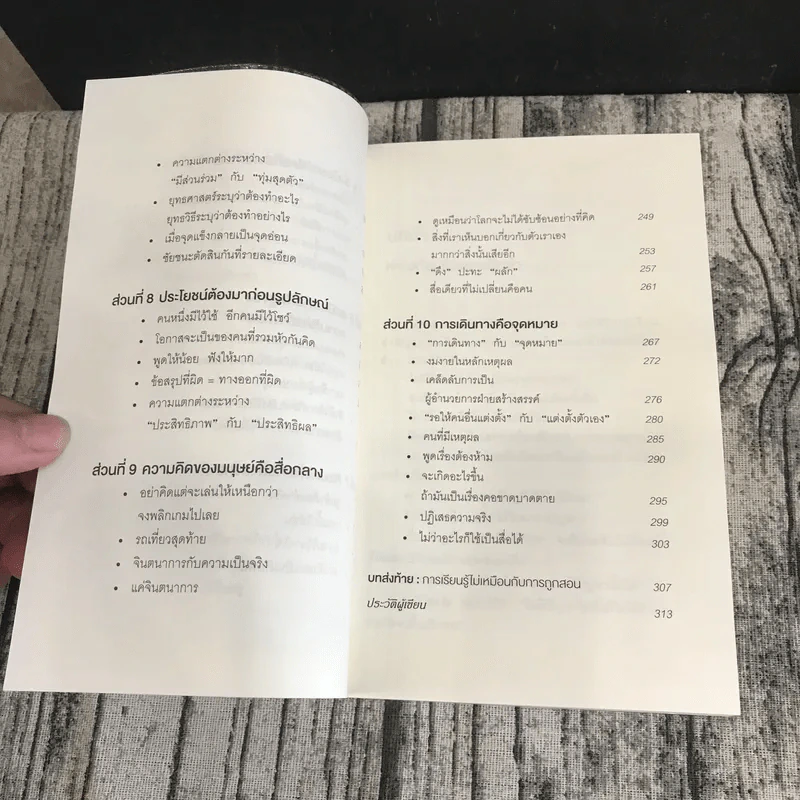 เกิดเป็นกระต่าย ต้องคิดให้ได้อย่างหมาป่า : Predatory Thinking - Dave Trott (เดฟ ทรอตต์) รูปที่ 10