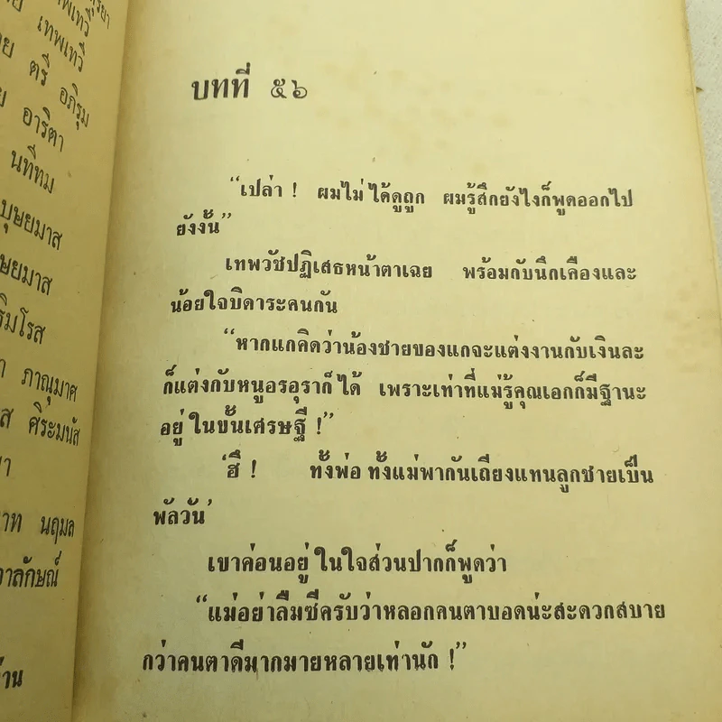 เพียงฝัน 2 เล่มจบ - บุษยมาส รูปที่ 10