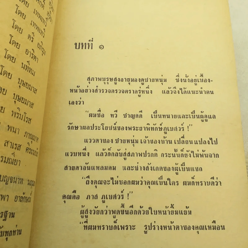 เพียงฝัน 2 เล่มจบ - บุษยมาส รูปที่ 7