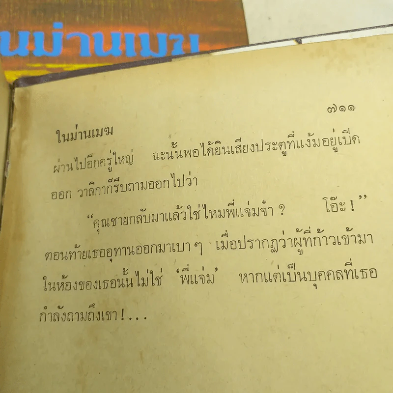 ในม่านเมฆ 2 เล่มจบ - บุษยมาส รูปที่ 7