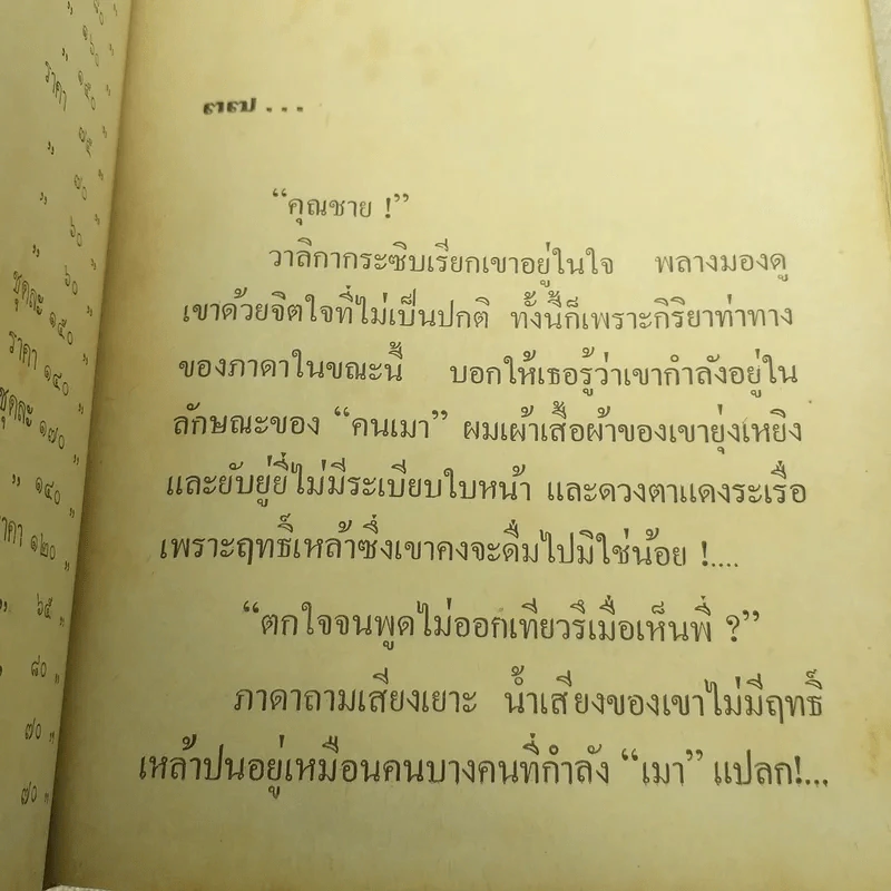 ในม่านเมฆ 2 เล่มจบ - บุษยมาส รูปที่ 9