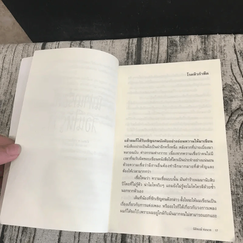 นิทานเรื่องนี้สอนให้รู้ว่า - นิติพงษ์ ห่อนาค รูปที่ 14