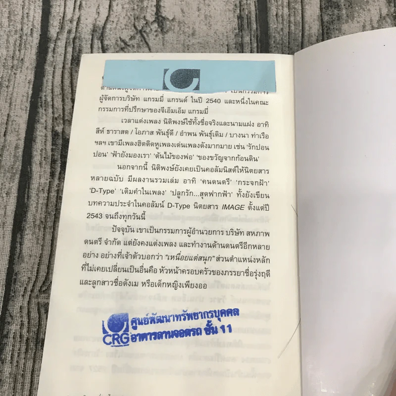 นิทานเรื่องนี้สอนให้รู้ว่า - นิติพงษ์ ห่อนาค รูปที่ 15
