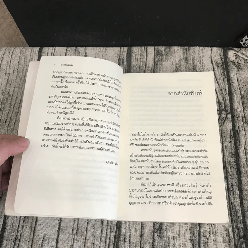 ท่องไปในไพรกว้าง - บุหลัน รันตี รูปที่ 9
