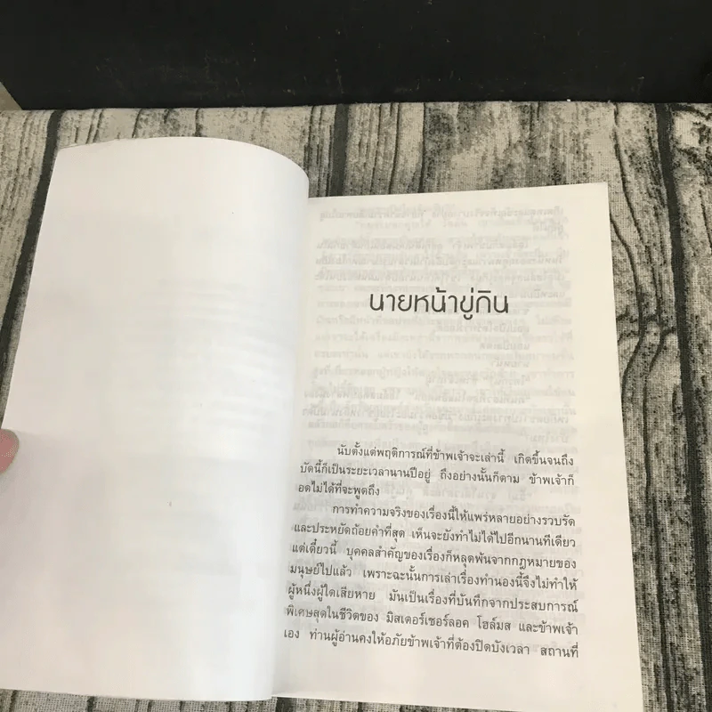 เชอร์ลอค โฮล์มส ชุดการกลับมาของ เชอร์ลอค โฮล์มส ตอนที่ 1 รูปที่ 8