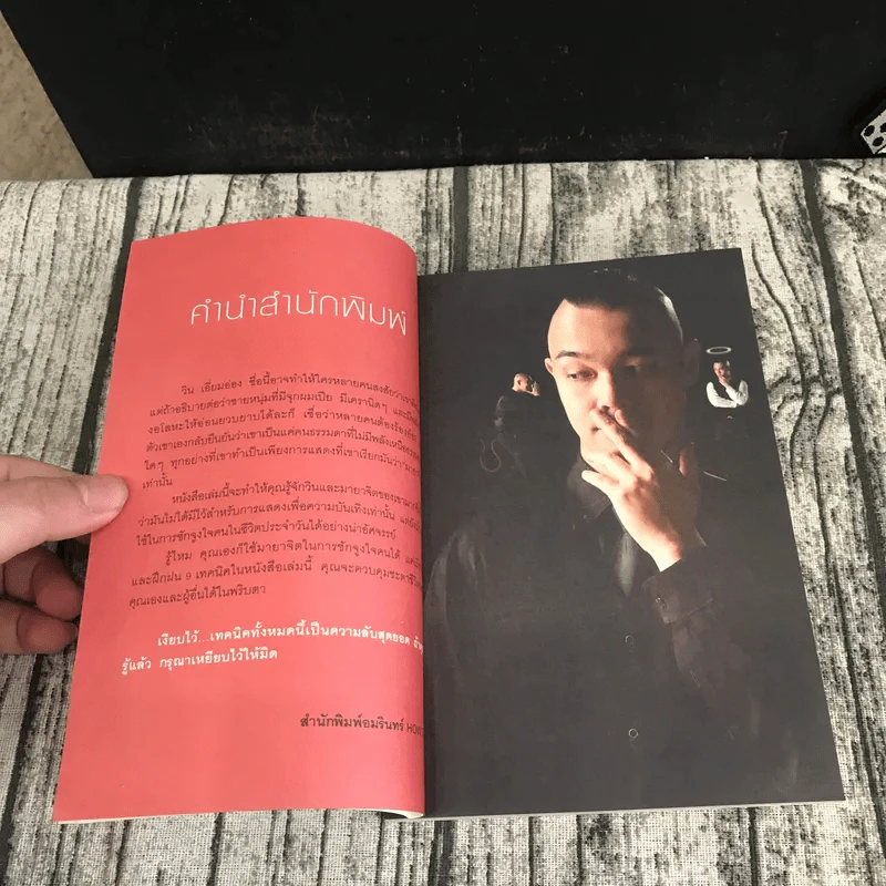 รู้แล้วเหยียบไว้ - วิน เอี่ยมอ่อง รูปที่ 9