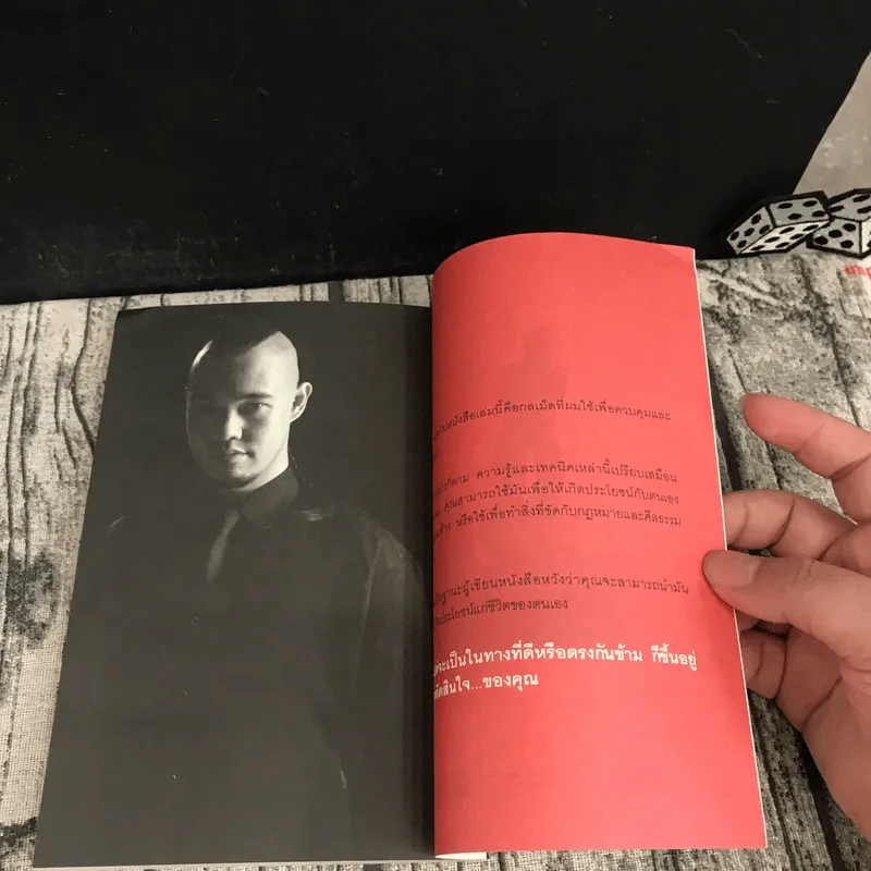 รู้แล้วเหยียบไว้ - วิน เอี่ยมอ่อง รูปที่ 12