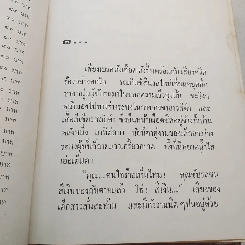 รักร้อน 2 เล่มจบ - มธุรส รูปที่ 8