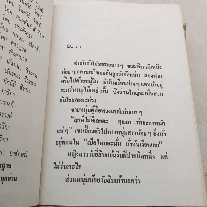 ลายหงส์ 2 เล่มจบ - กฤษณา อโศกสิน รูปที่ 7