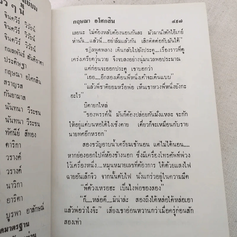ลายหงส์ 2 เล่มจบ - กฤษณา อโศกสิน รูปที่ 9