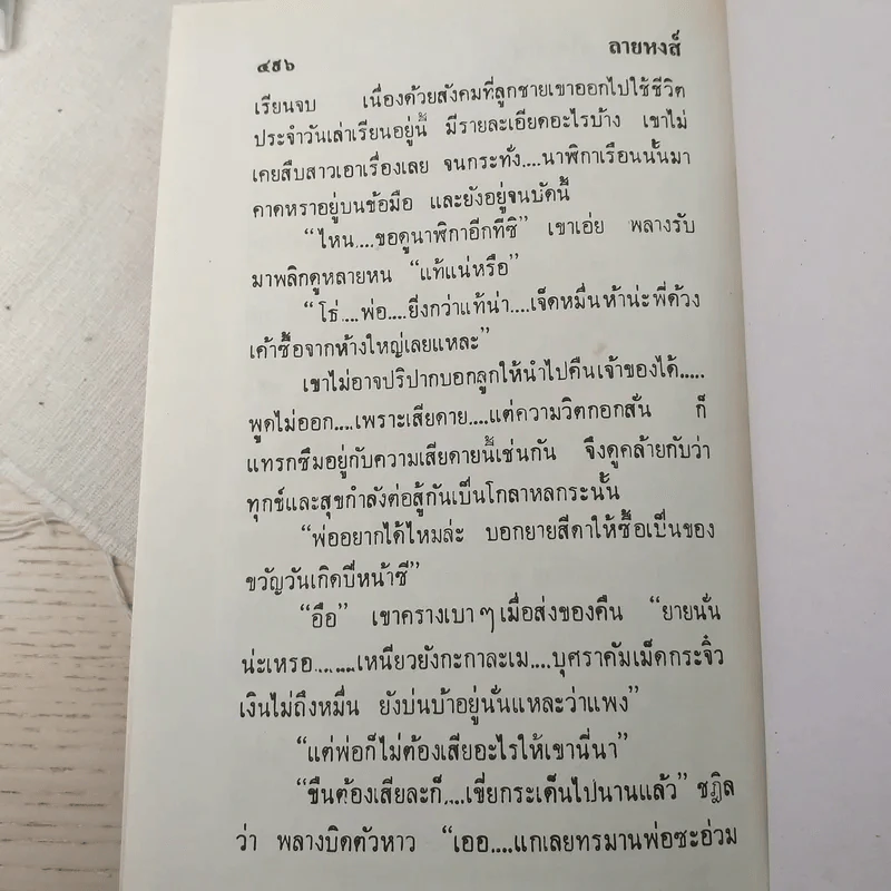ลายหงส์ 2 เล่มจบ - กฤษณา อโศกสิน รูปที่ 8