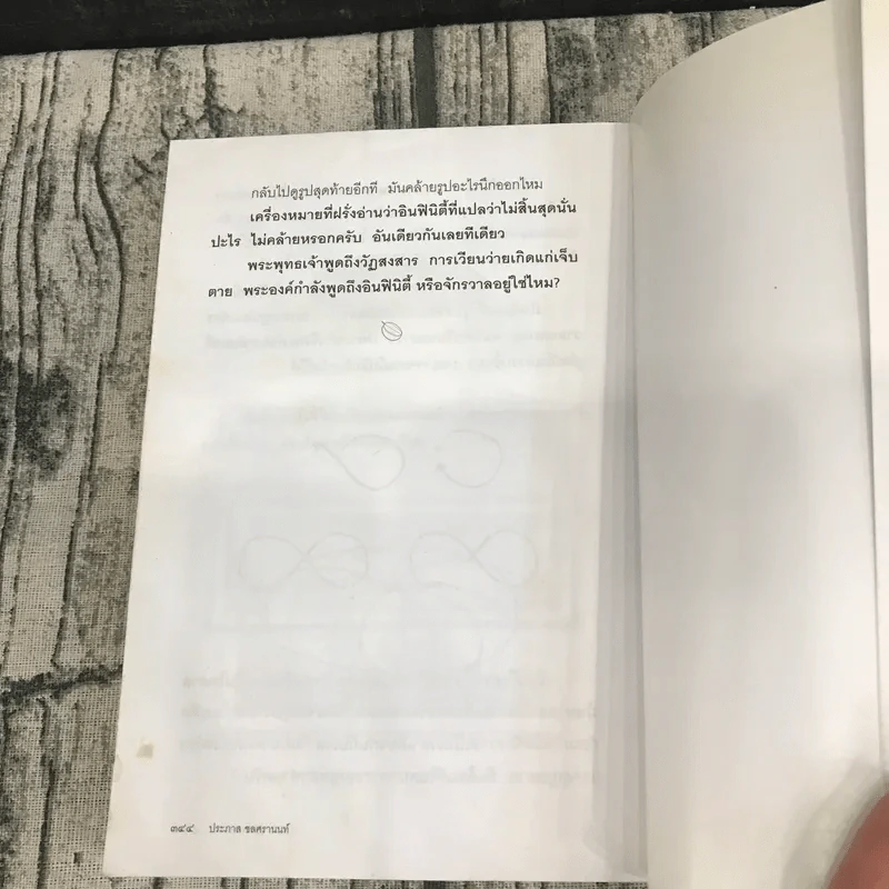 มะเฟืองรอฝาน - ประภาส ชลศรานนท์ รูปที่ 14