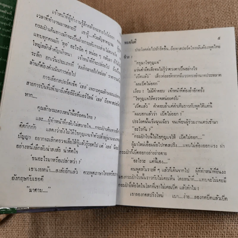 กฤตยา - ทมยันตี รูปที่ 9