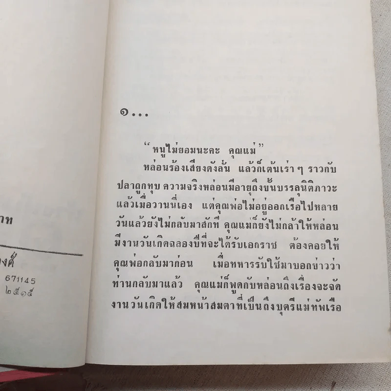 ชื่นชีวานาวี 2 เล่มจบ - กาญจนา นาคนันทน์ รูปที่ 7