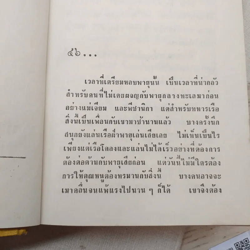 ชื่นชีวานาวี 2 เล่มจบ - กาญจนา นาคนันทน์ รูปที่ 10