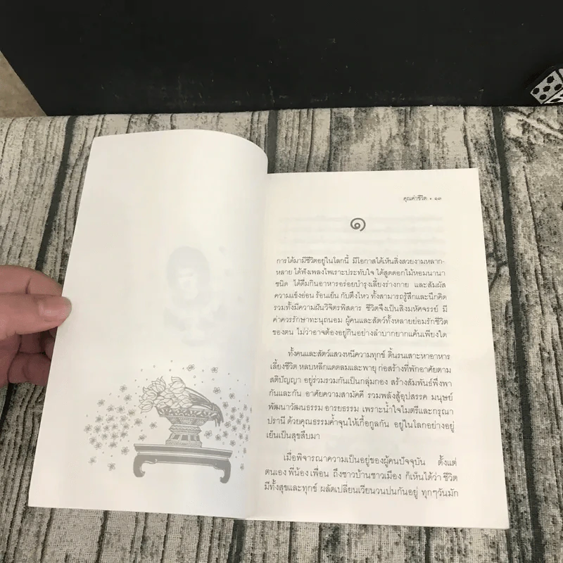 คุณค่าชีวิต - ระวี ภาวิไล รูปที่ 11