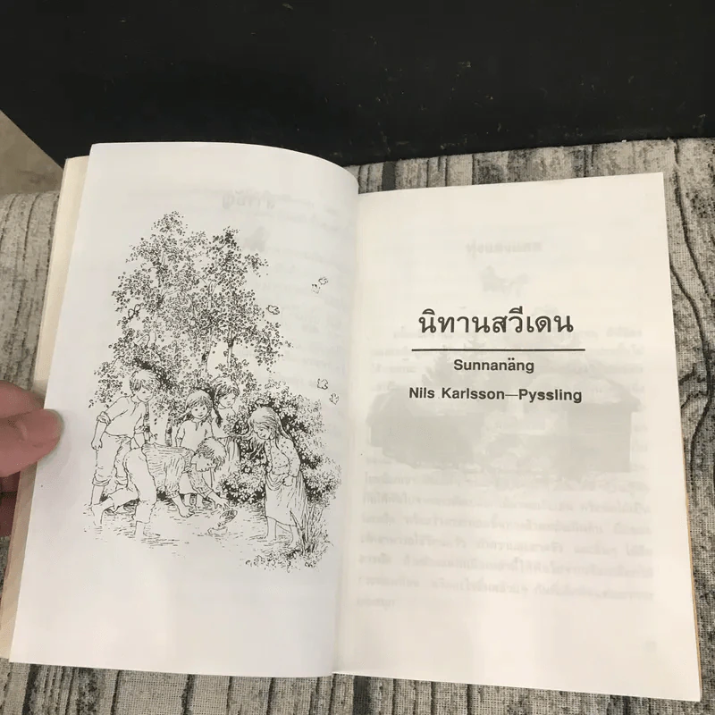 นิทานสวีเดน - แอสตริด ลินด์เกร็น รูปที่ 11