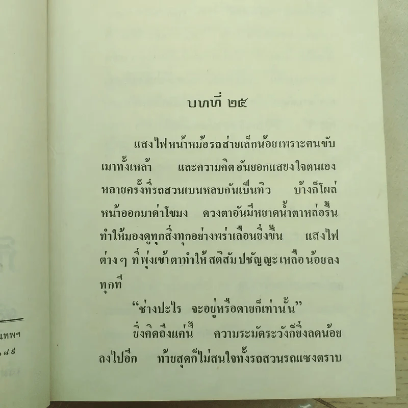 สายรุ้ง 2 เล่มจบ - ทมยันตี รูปที่ 7