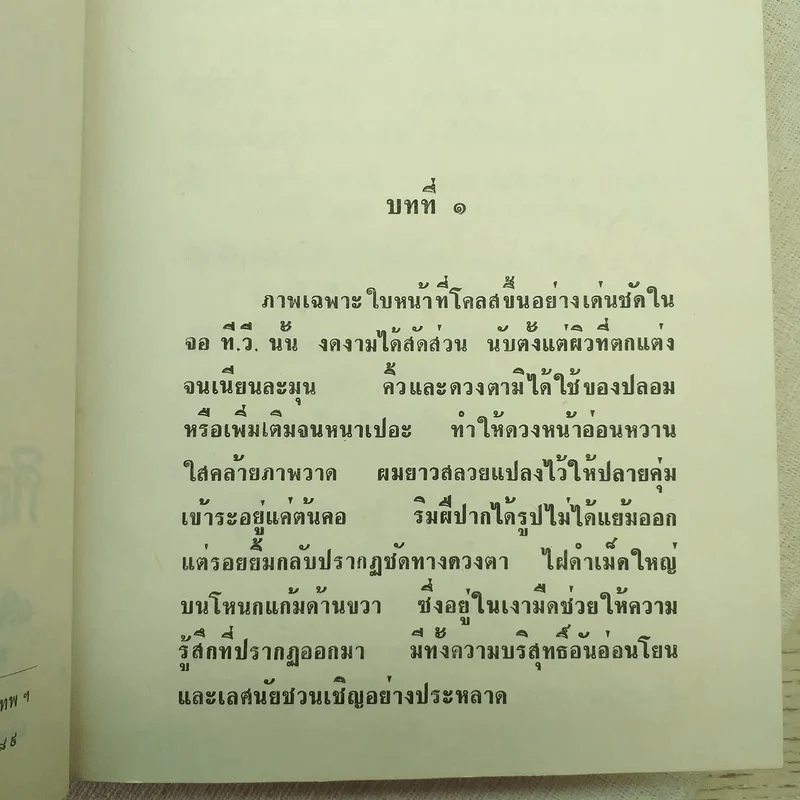 สายรุ้ง 2 เล่มจบ - ทมยันตี รูปที่ 10