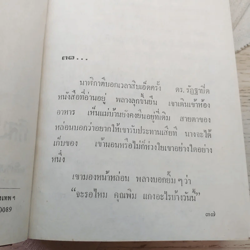 พรายสายรุ้ง 2 เล่มจบ - เพ็ญแข วงศ์สง่า รูปที่ 10