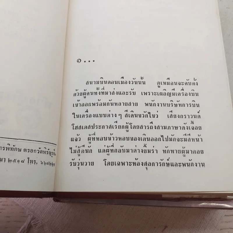 อุบัติเหตุ 2 เล่มจบ - กนกเรขา รูปที่ 7