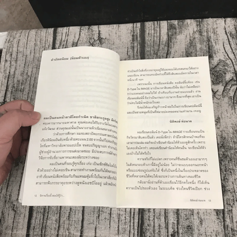 นิทานเรื่องนี้สอนให้รู้ว่า - นิติพงษ์ ห่อนาค รูปที่ 11