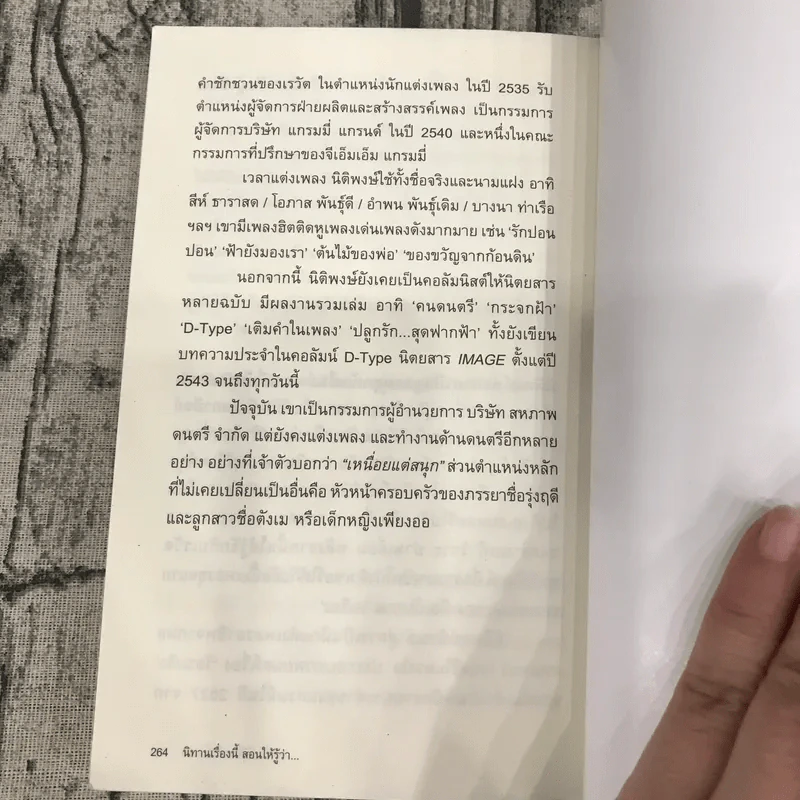 นิทานเรื่องนี้สอนให้รู้ว่า - นิติพงษ์ ห่อนาค รูปที่ 13