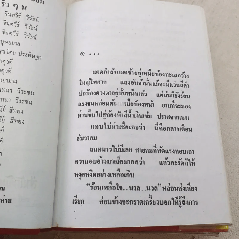 สามีตีตรา 2 เล่มจบ - นาวิกา รูปที่ 7