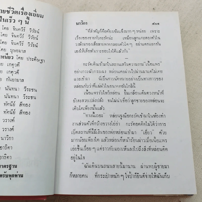 สามีตีตรา 2 เล่มจบ - นาวิกา รูปที่ 11
