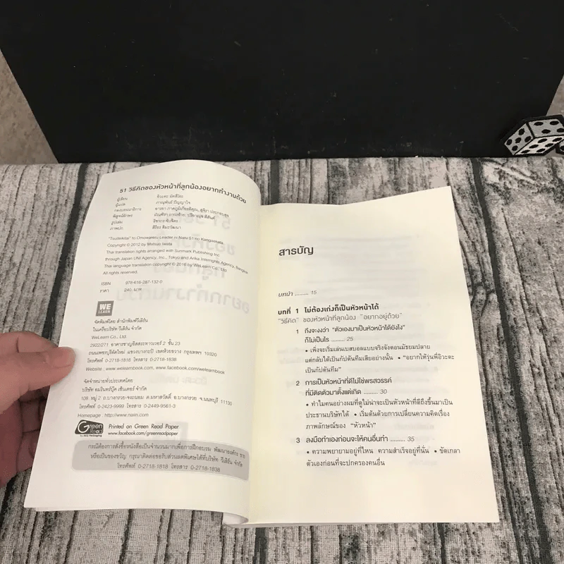 51 วิธีคิดของหัวหน้าที่ลูกน้องอยากทำงานด้วย - อิวะตะ มัตสึโอะ รูปที่ 8