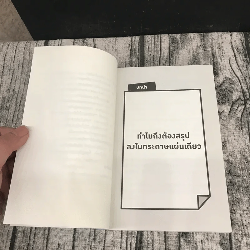 เทคนิคสรุปทุกอย่างลงในกระดาษแผ่นเดียวที่ฉันเรียนรู้มาจากโตโยต้า รูปที่ 11