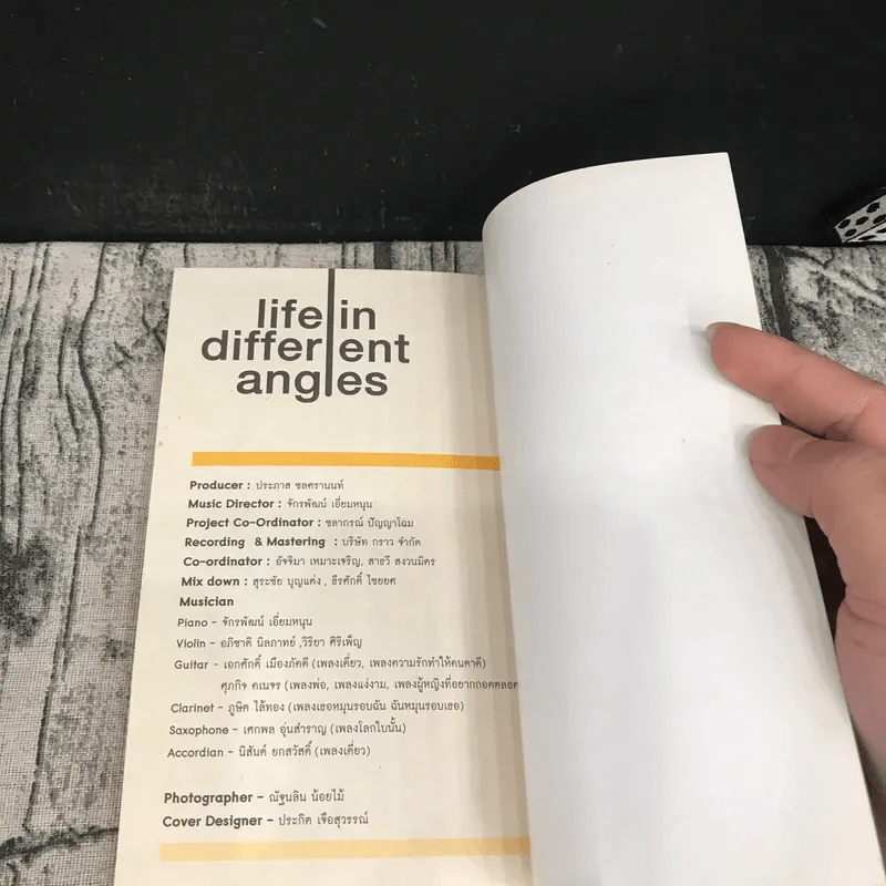 เพลงเขียนคน ดนตรีเขียนโลก ฉบับเปลี่ยนฉาก Life in different angles - ประภาส ชลศรานนท์ รูปที่ 11