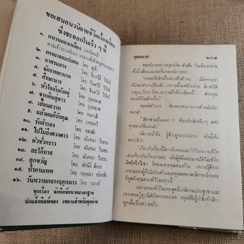 อวสานอสูร 3 เล่มจบ - บุษยมาส รูปที่ 18