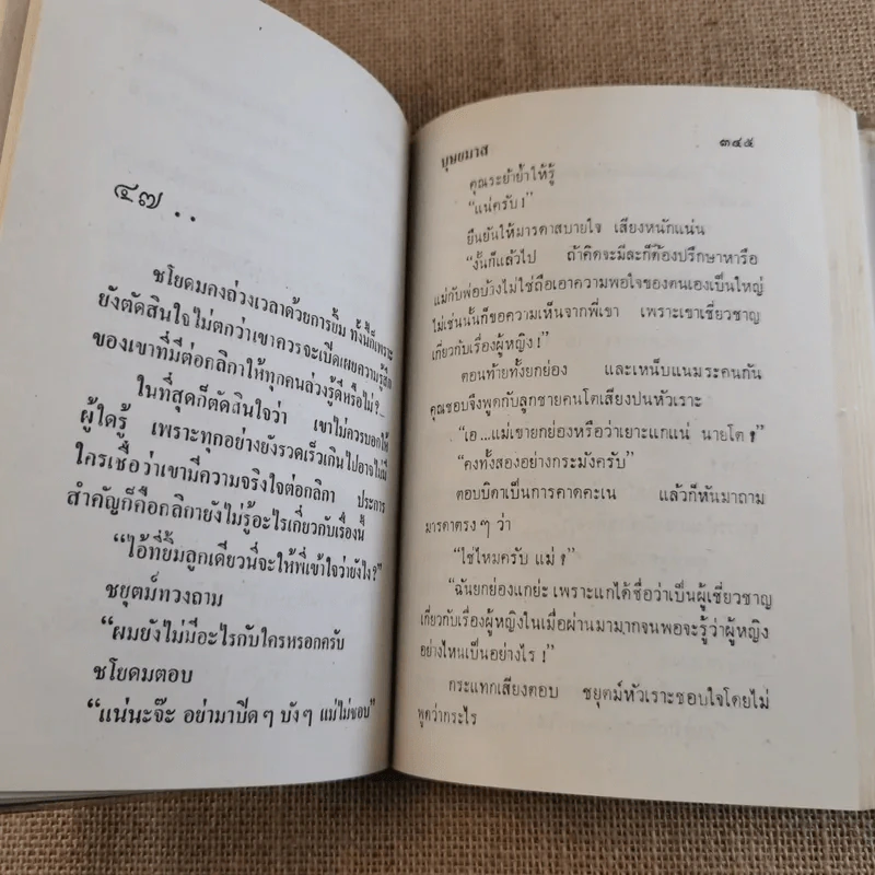 อวสานอสูร 3 เล่มจบ - บุษยมาส รูปที่ 9