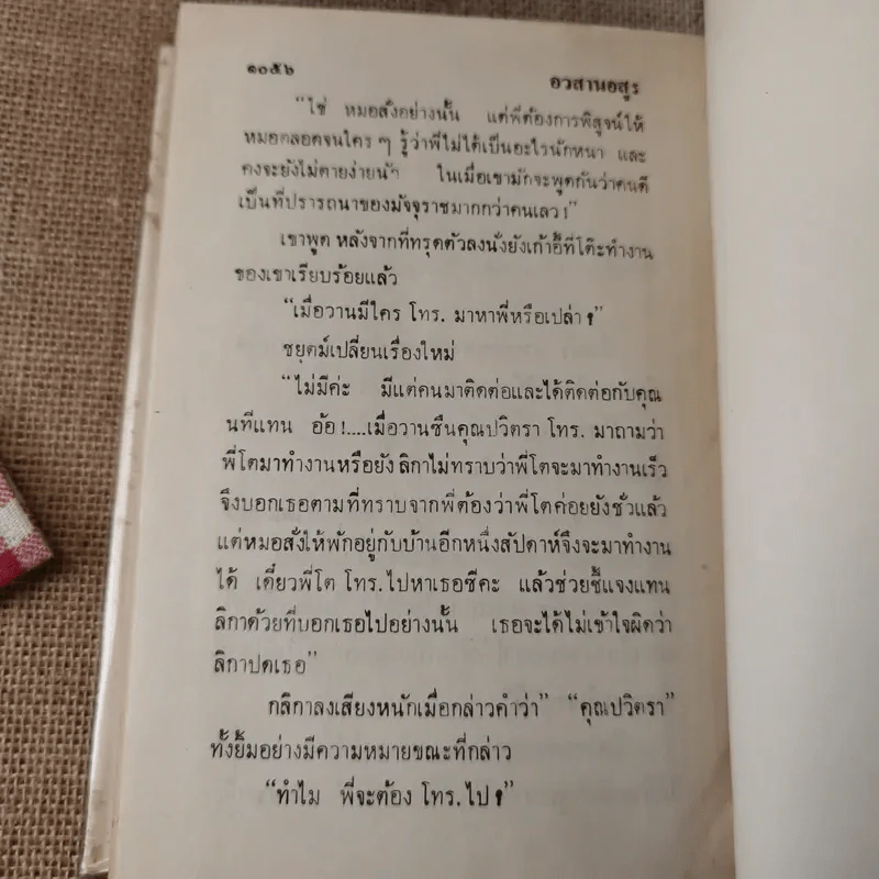 อวสานอสูร 3 เล่มจบ - บุษยมาส รูปที่ 16