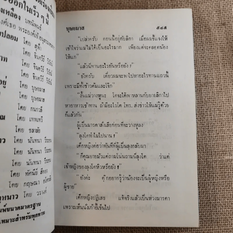 อวสานอสูร 3 เล่มจบ - บุษยมาส รูปที่ 14