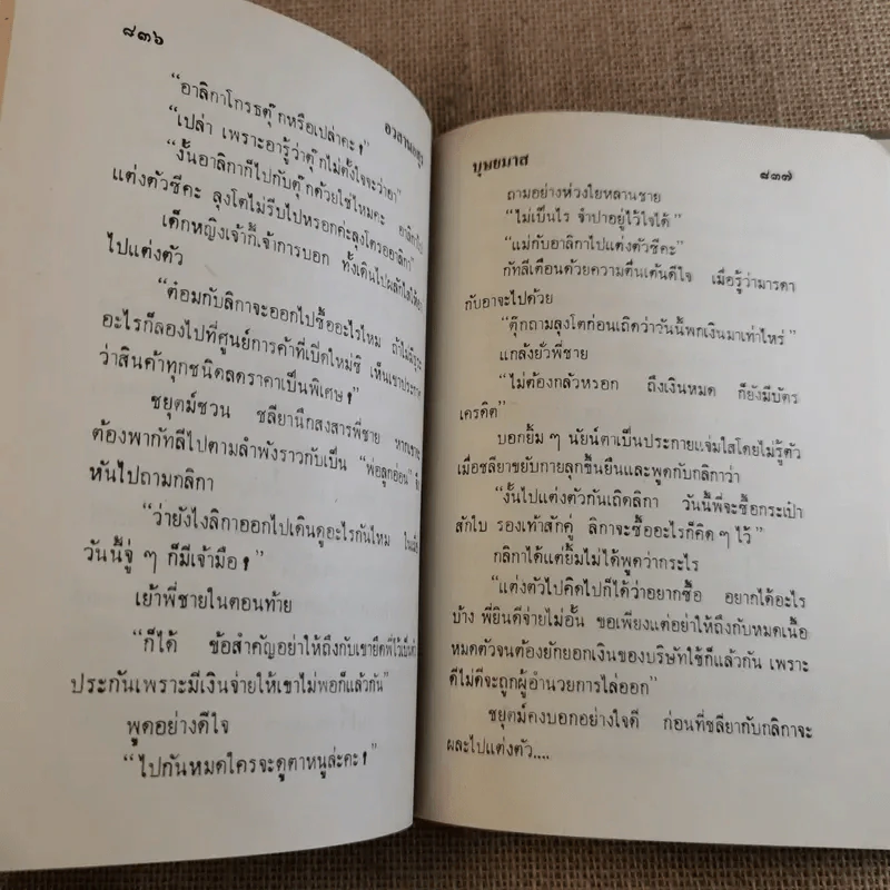 อวสานอสูร 3 เล่มจบ - บุษยมาส รูปที่ 15