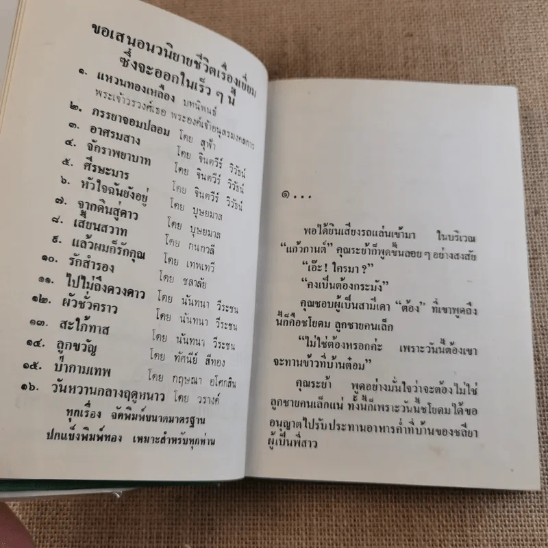 อวสานอสูร 3 เล่มจบ - บุษยมาส รูปที่ 8