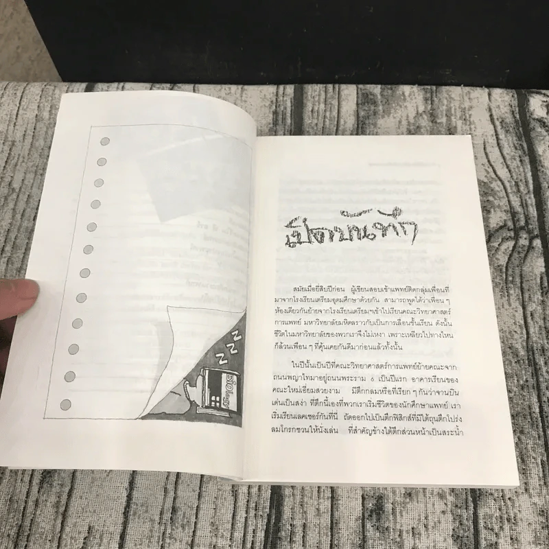บันทึก (ลับ) นักศึกษาแพทย์ - พญ.ลลิตา ธีระสิริ รูปที่ 8