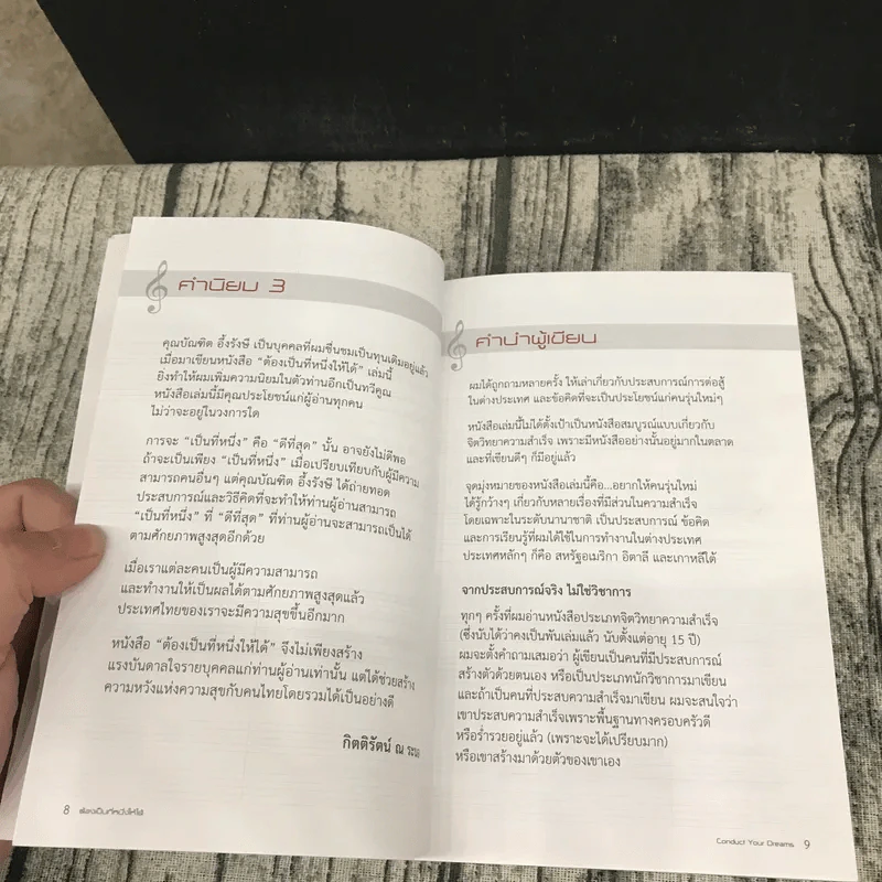 ต้องเป็นที่หนึ่งให้ได้ - บัณฑิต อึ้งรังษี รูปที่ 10