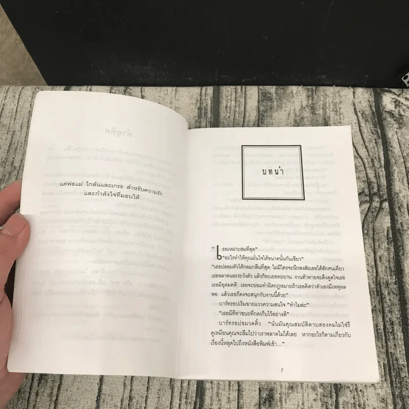 รังอสรพิษ - ลินดา เดวีส์ เขียน, เทวี แปล รูปที่ 9